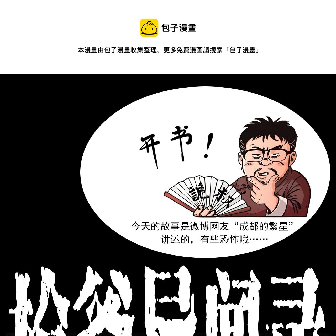 🍛枪爷异闻录 第241话 梳头 第1页