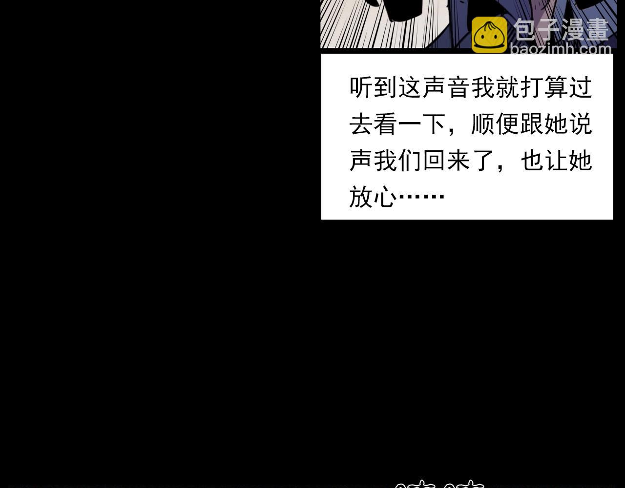 🍛枪爷异闻录 第241话 梳头 第30页