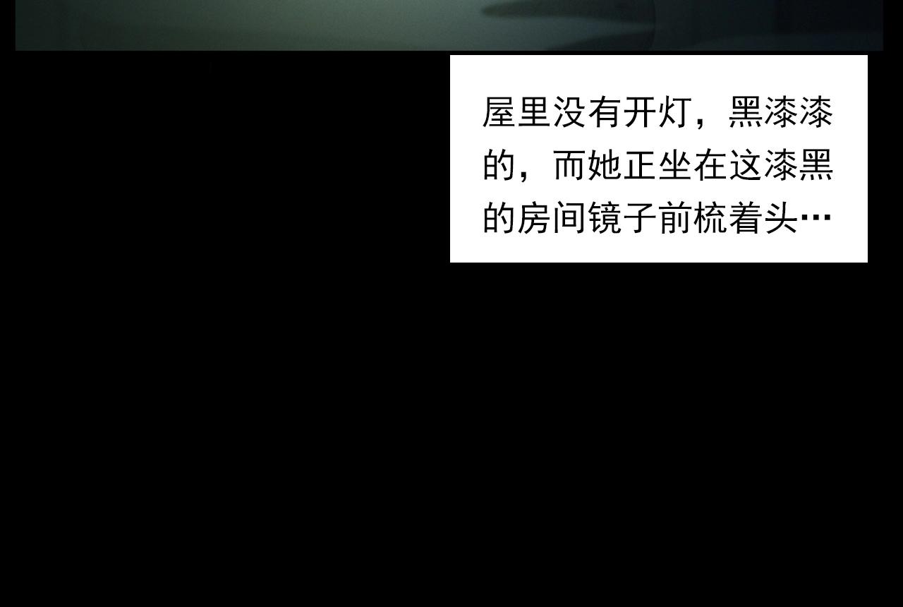 🍛枪爷异闻录 第241话 梳头 第34页