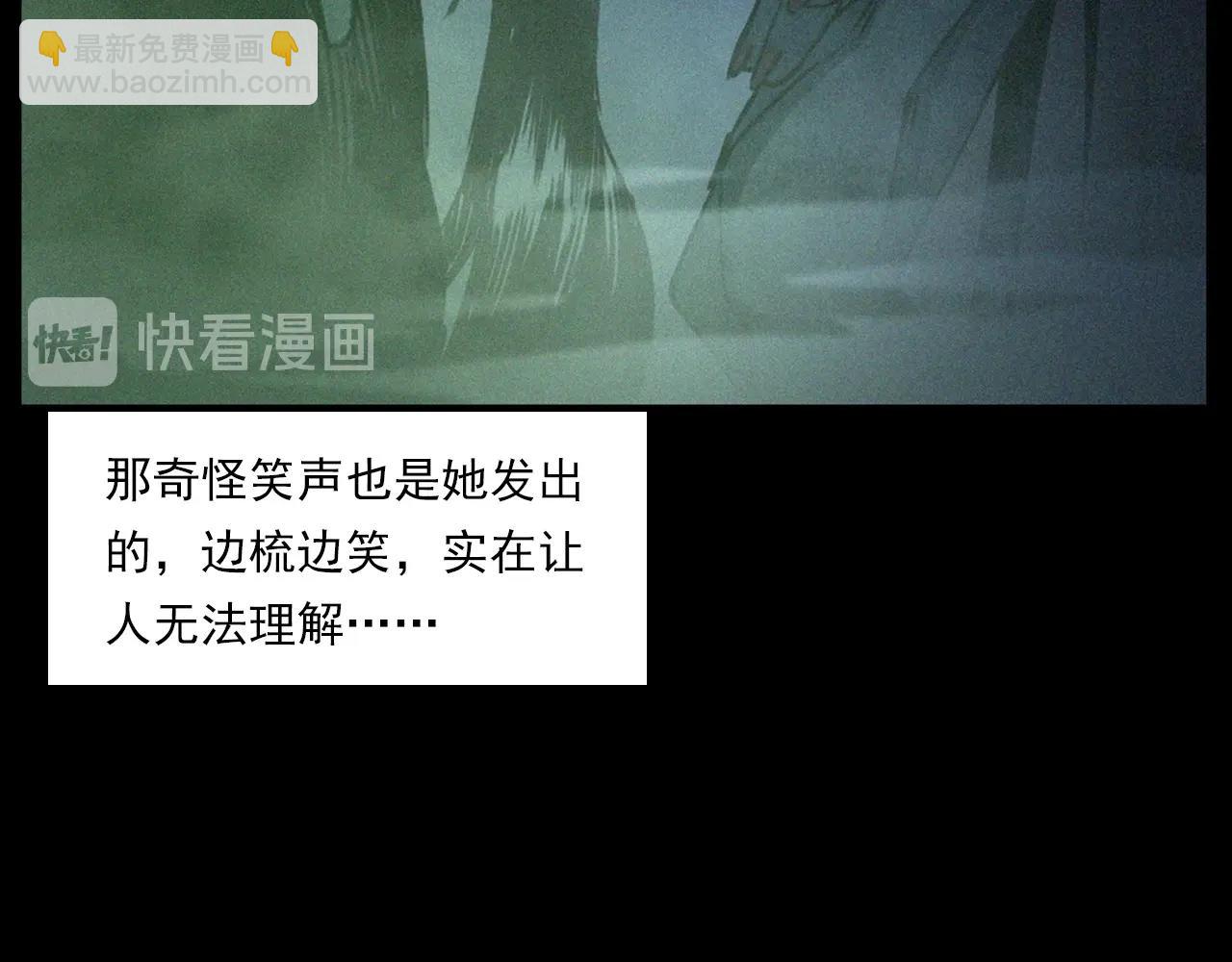 🍛枪爷异闻录 第241话 梳头 第36页