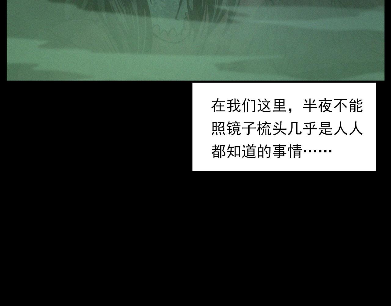 🍛枪爷异闻录 第241话 梳头 第38页