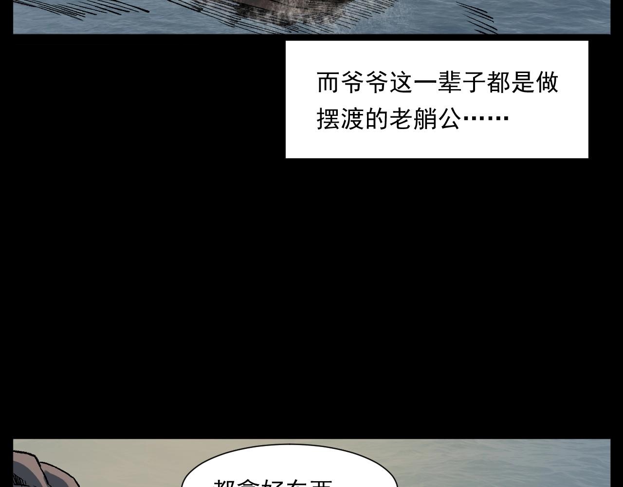 🍛枪爷异闻录 第243话 渡鬼台 第11页