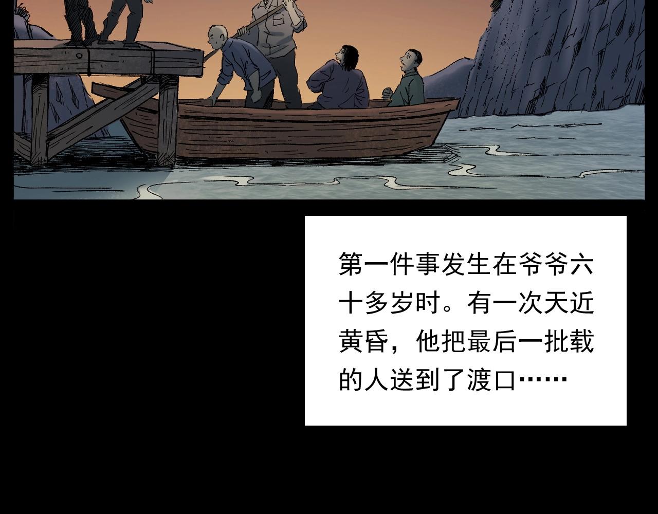 🍛枪爷异闻录 第243话 渡鬼台 第14页
