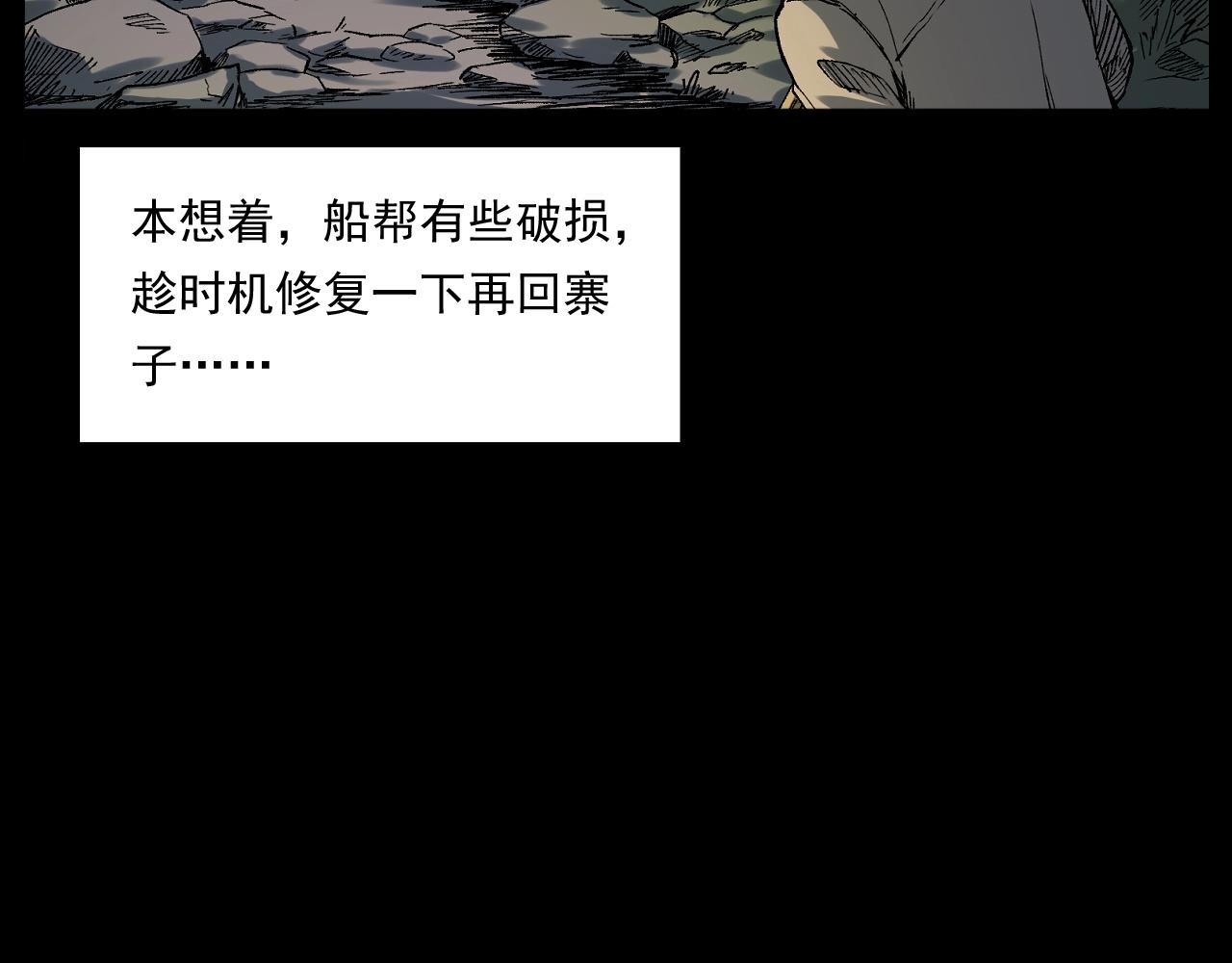 🍛枪爷异闻录 第243话 渡鬼台 第18页