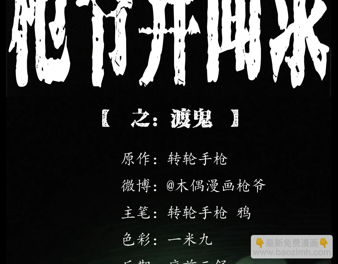 🍛枪爷异闻录 第243话 渡鬼台 第2页