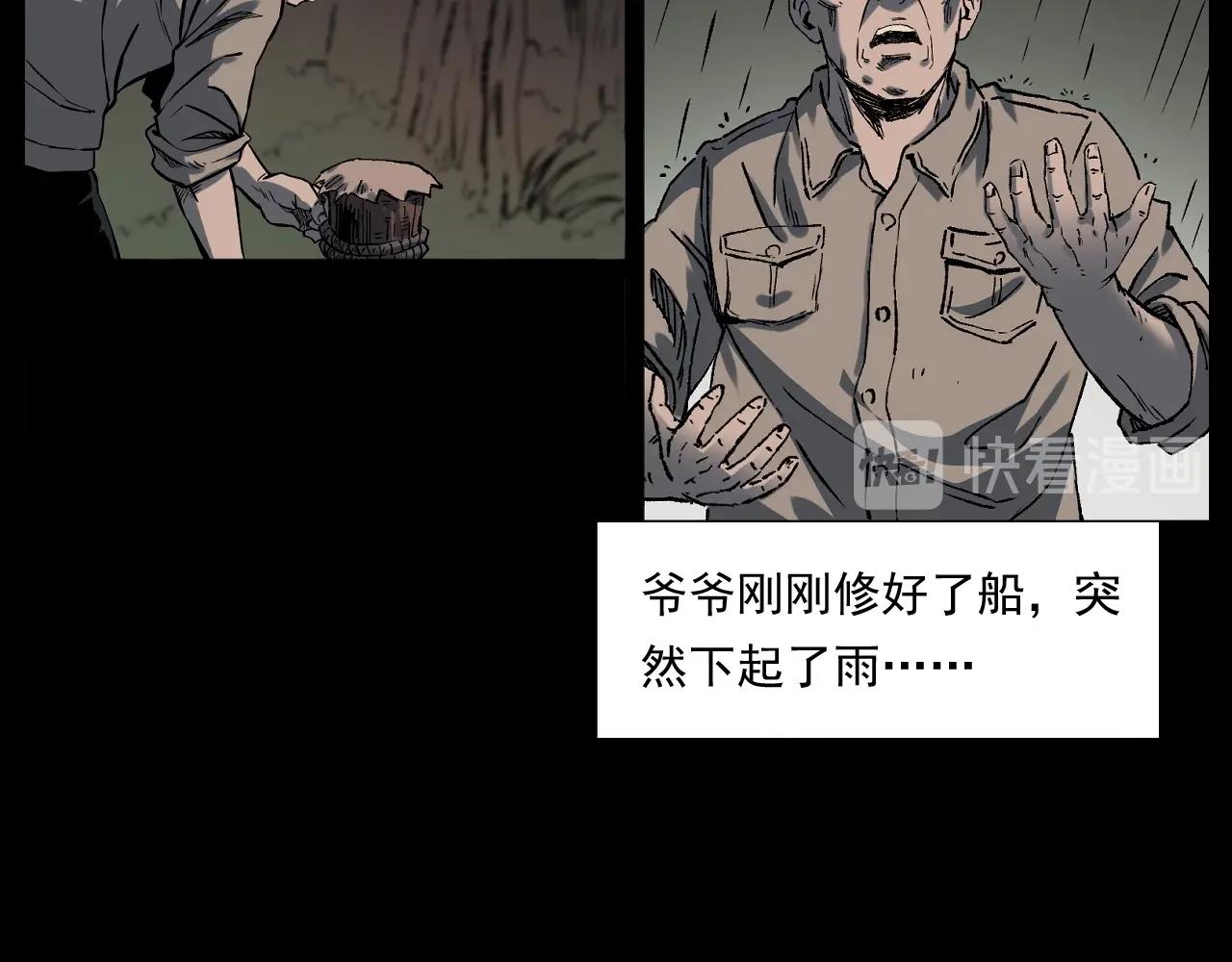 🍛枪爷异闻录 第243话 渡鬼台 第21页