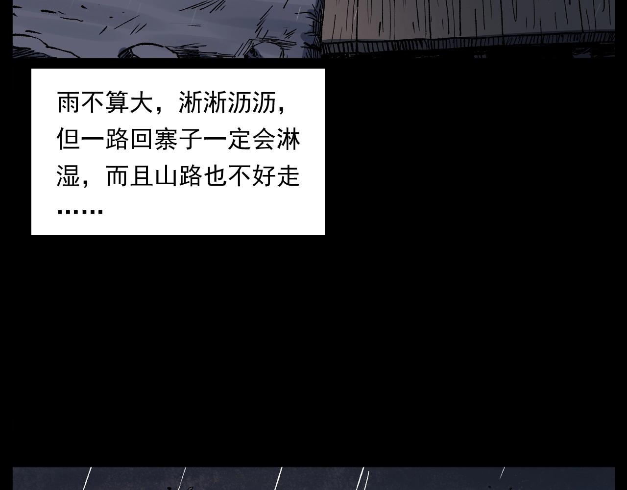 🍛枪爷异闻录 第243话 渡鬼台 第23页