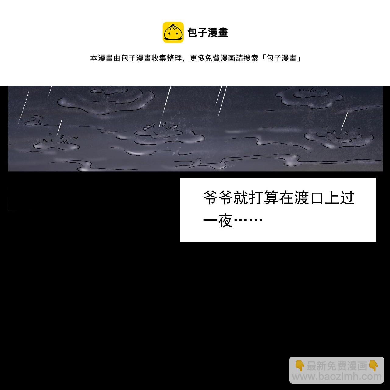 🍛枪爷异闻录 第243话 渡鬼台 第24页