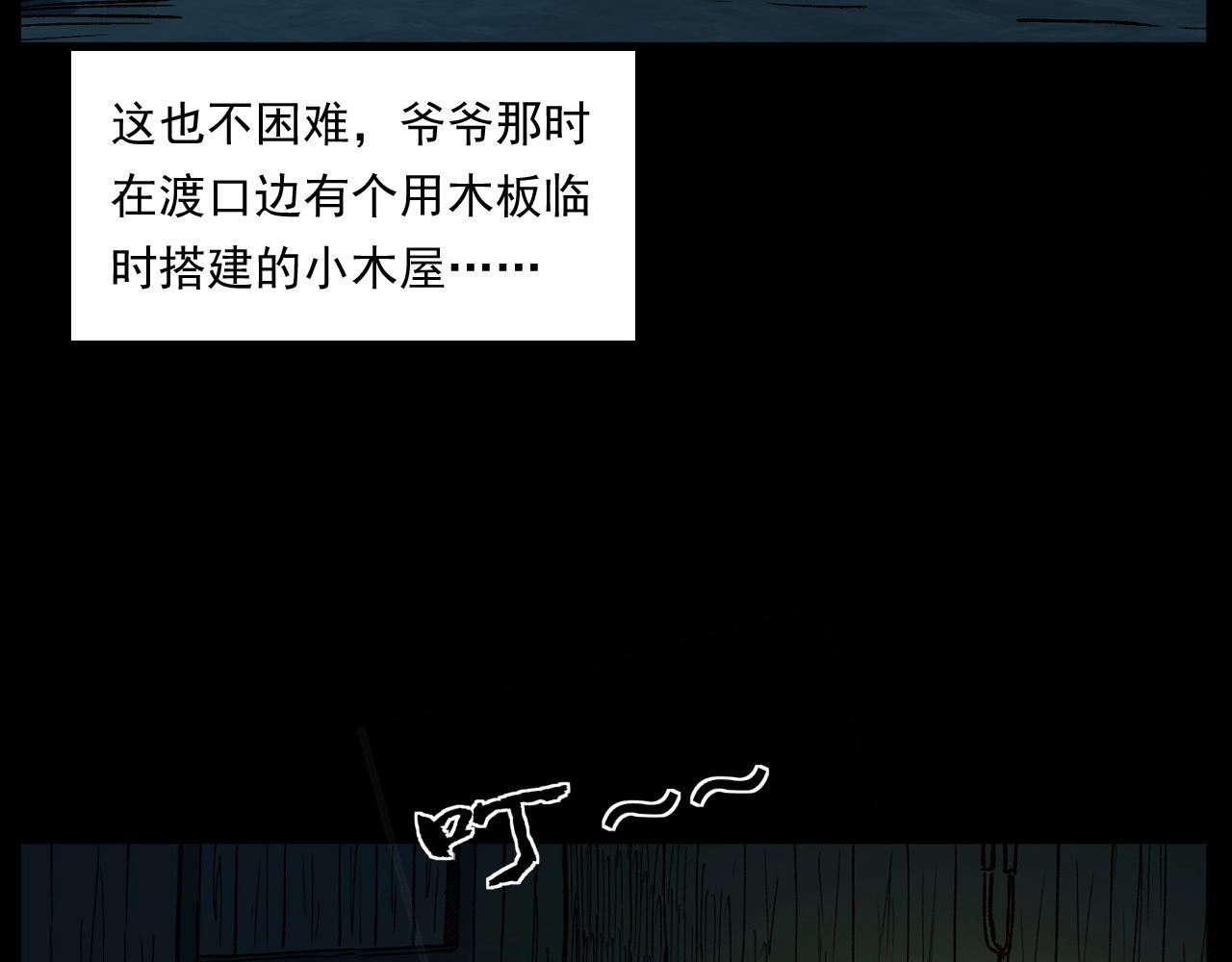 🍛枪爷异闻录 第243话 渡鬼台 第26页