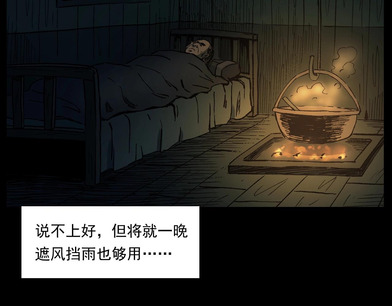 🍛枪爷异闻录 第243话 渡鬼台 第27页