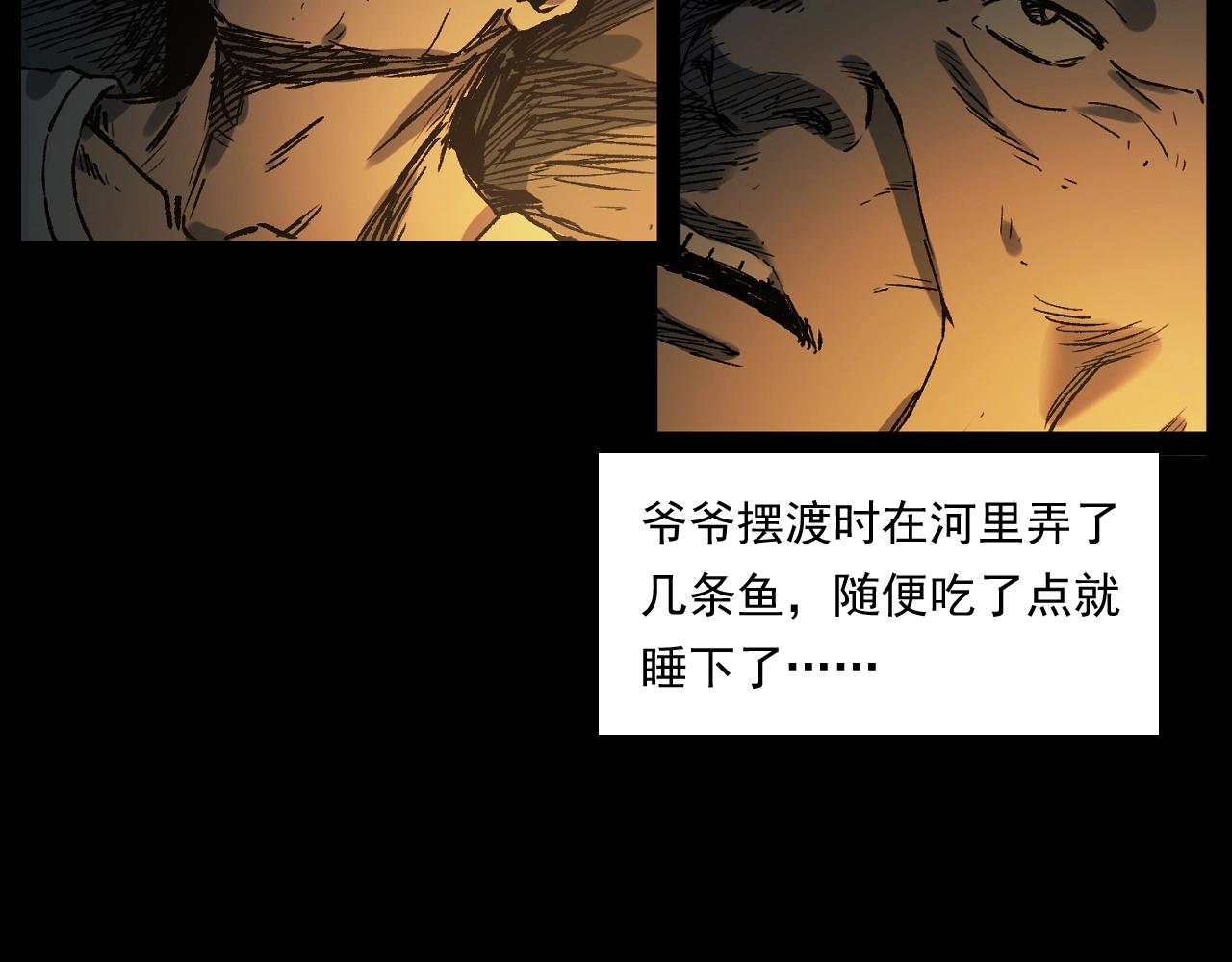 🍛枪爷异闻录 第243话 渡鬼台 第29页