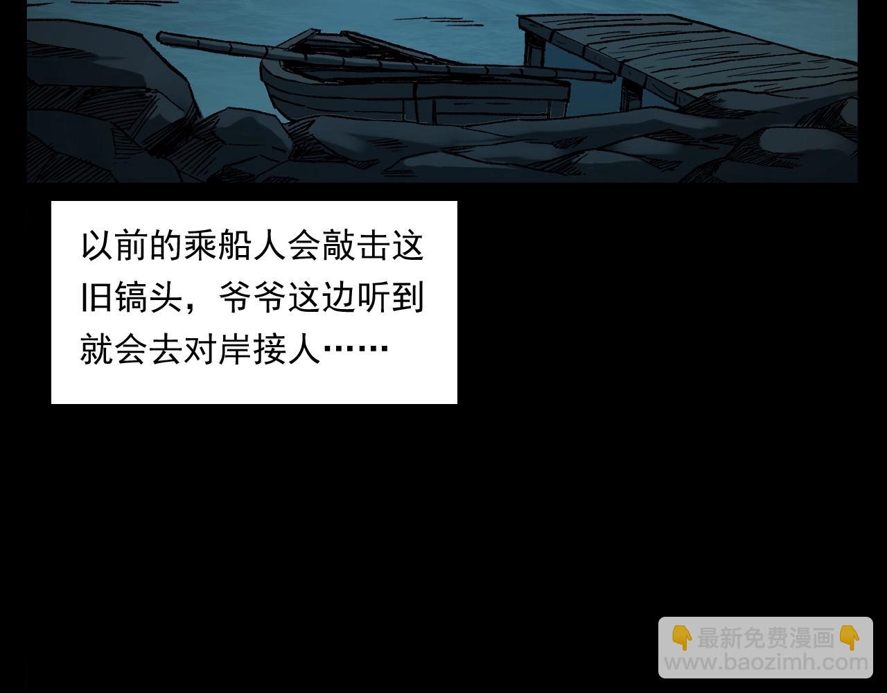 🍛枪爷异闻录 第243话 渡鬼台 第34页
