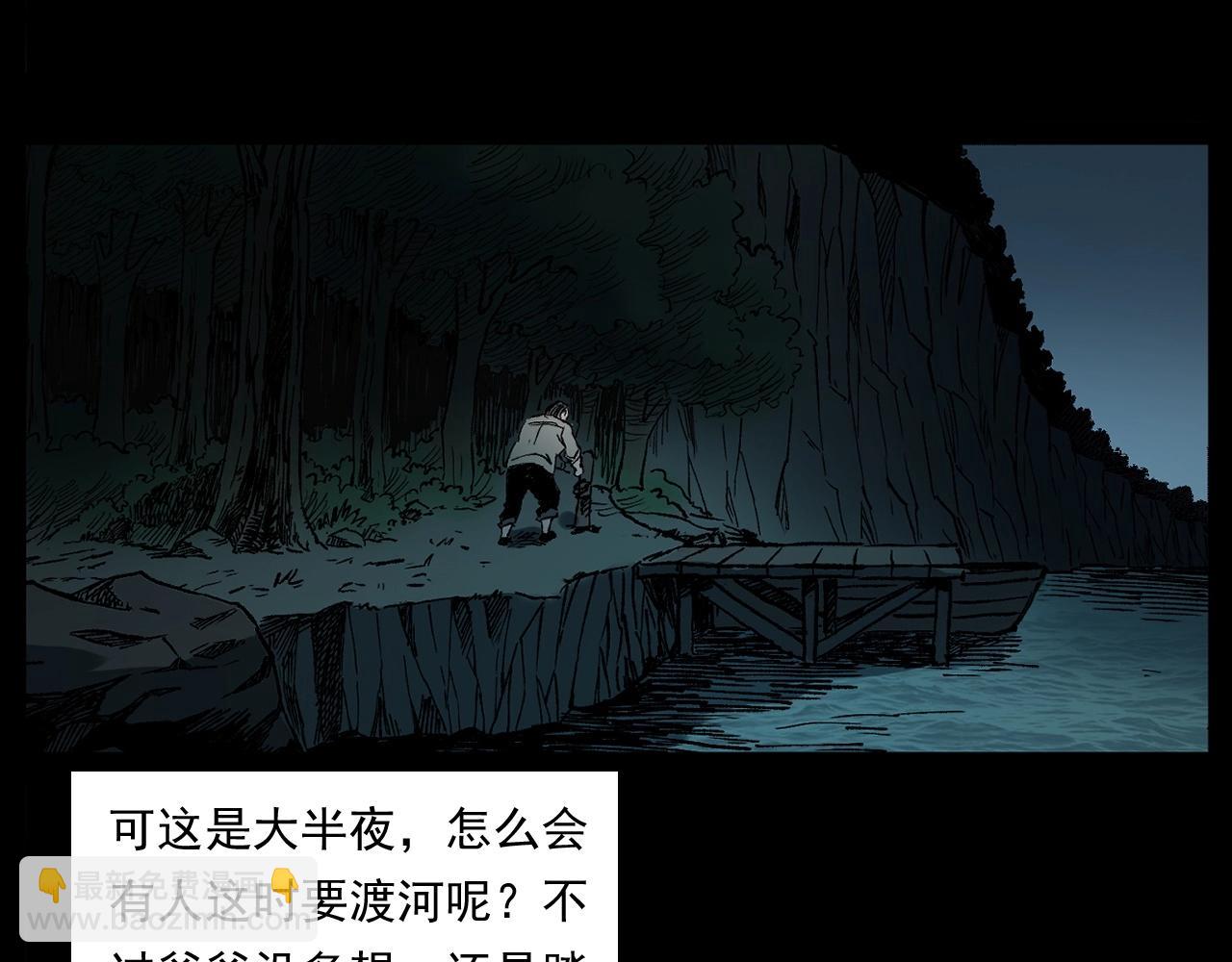 🍛枪爷异闻录 第243话 渡鬼台 第37页