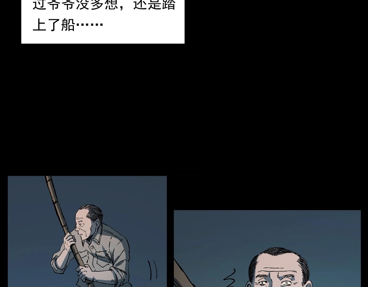 🍛枪爷异闻录 第243话 渡鬼台 第38页