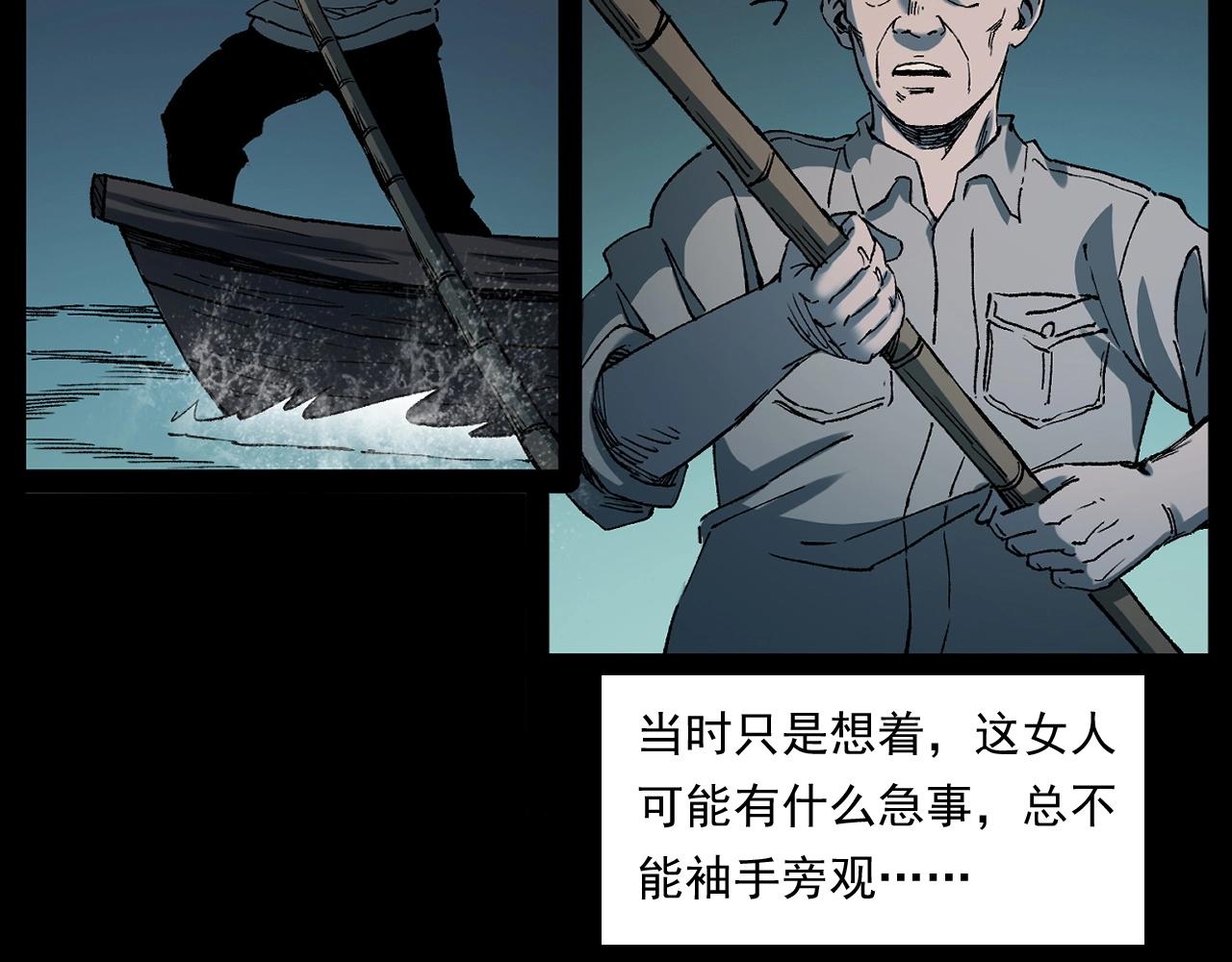 🍛枪爷异闻录 第243话 渡鬼台 第39页