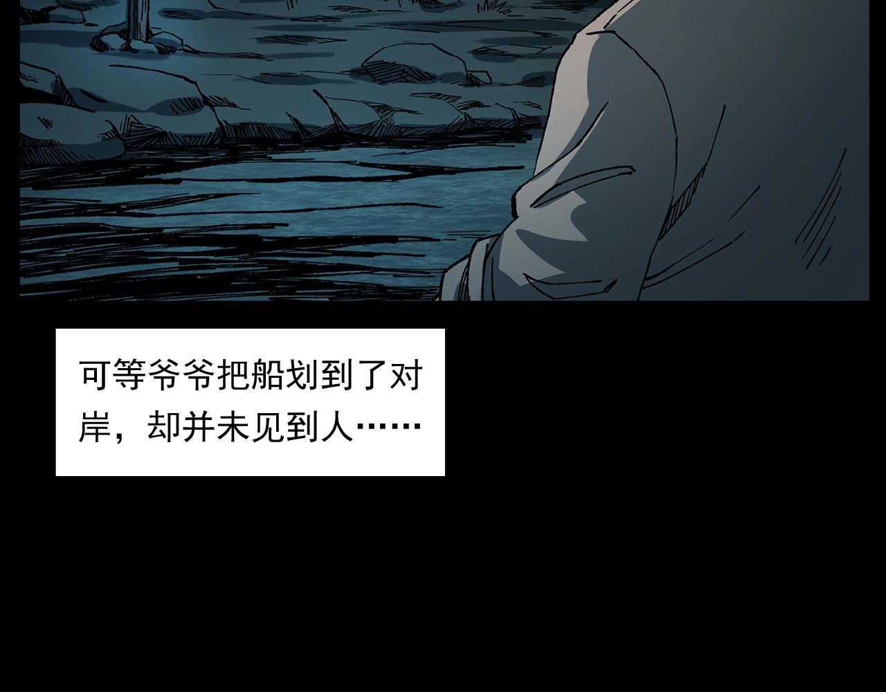🍛枪爷异闻录 第243话 渡鬼台 第41页