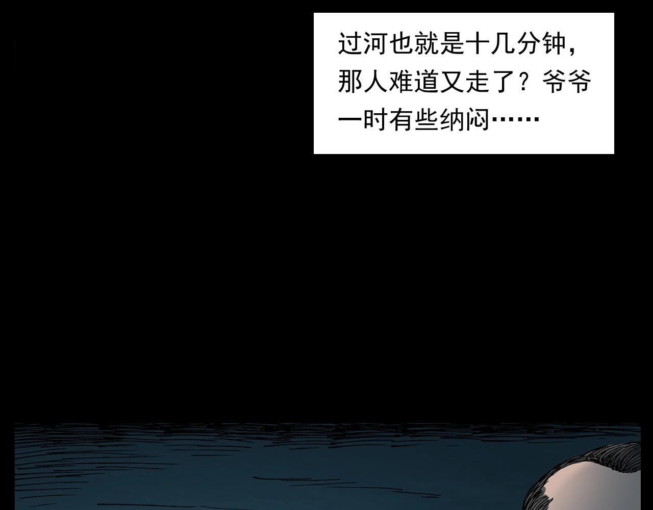 🍛枪爷异闻录 第243话 渡鬼台 第43页