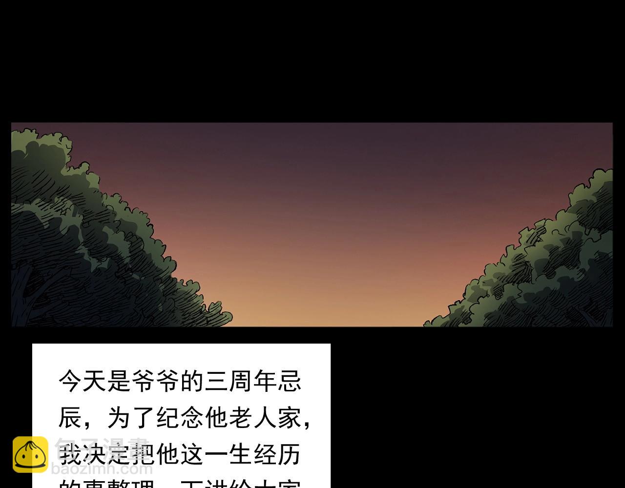 🍛枪爷异闻录 第243话 渡鬼台 第6页