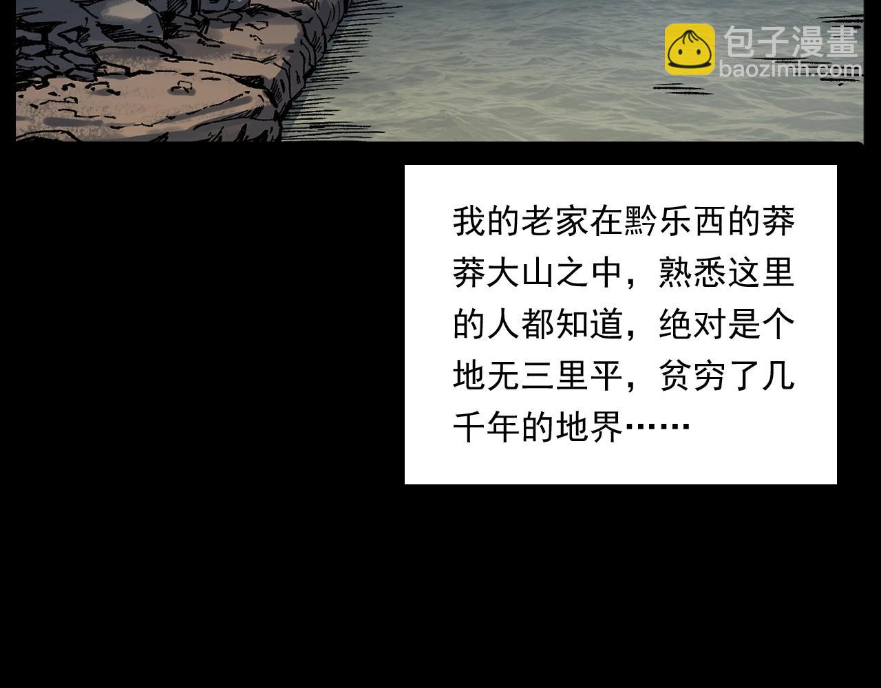 🍛枪爷异闻录 第243话 渡鬼台 第8页