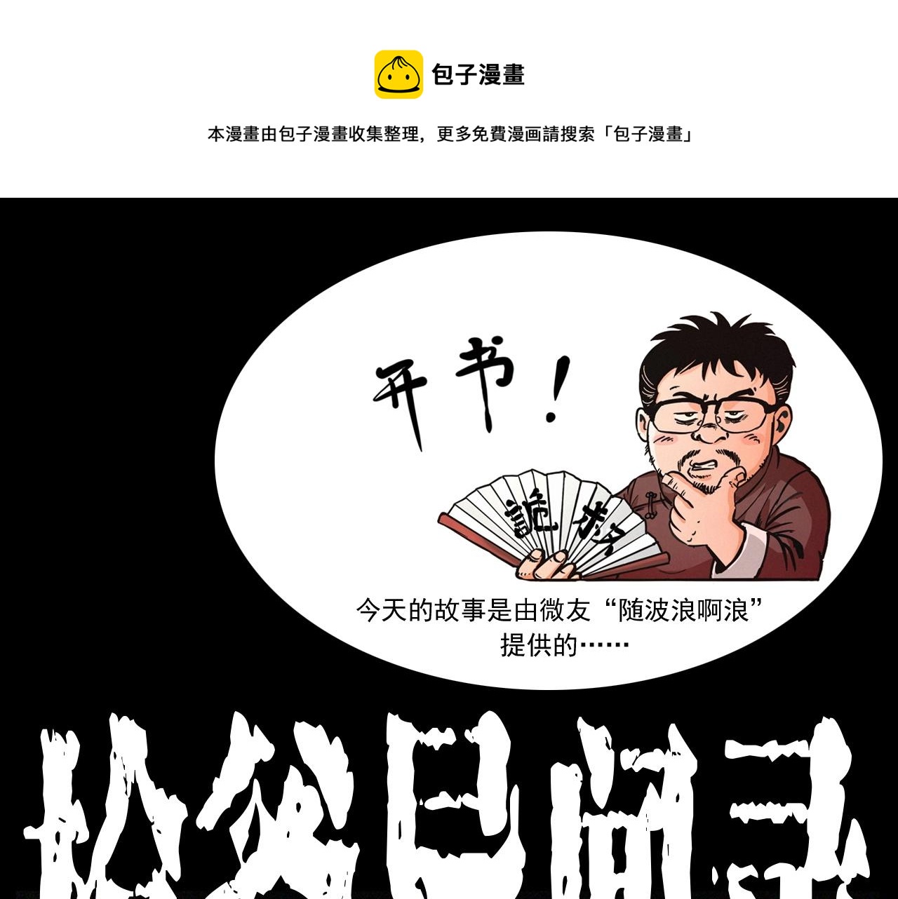 🍛枪爷异闻录 第245话 招魂词 第1页