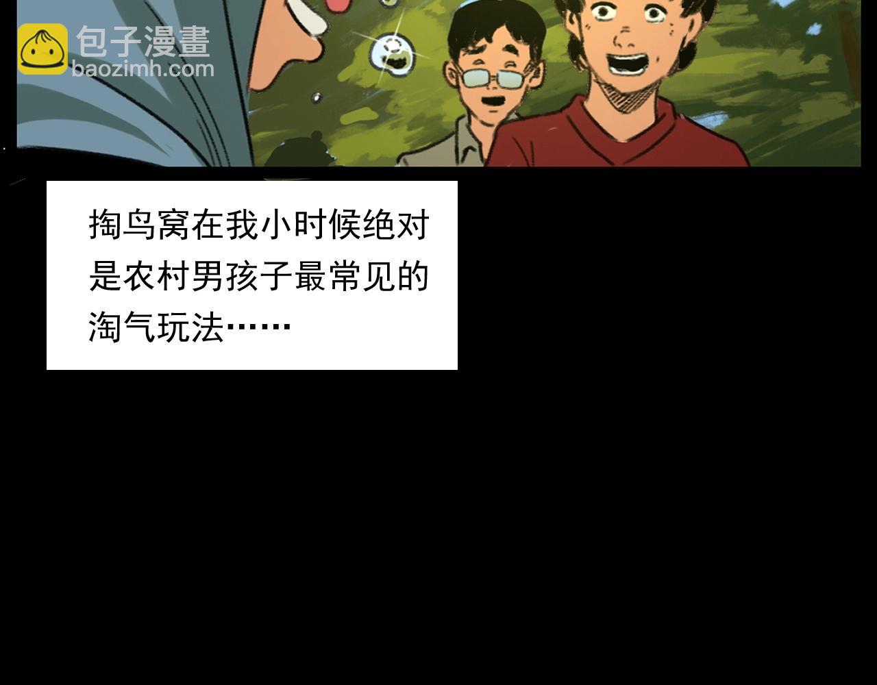 🍛枪爷异闻录 第245话 招魂词 第15页