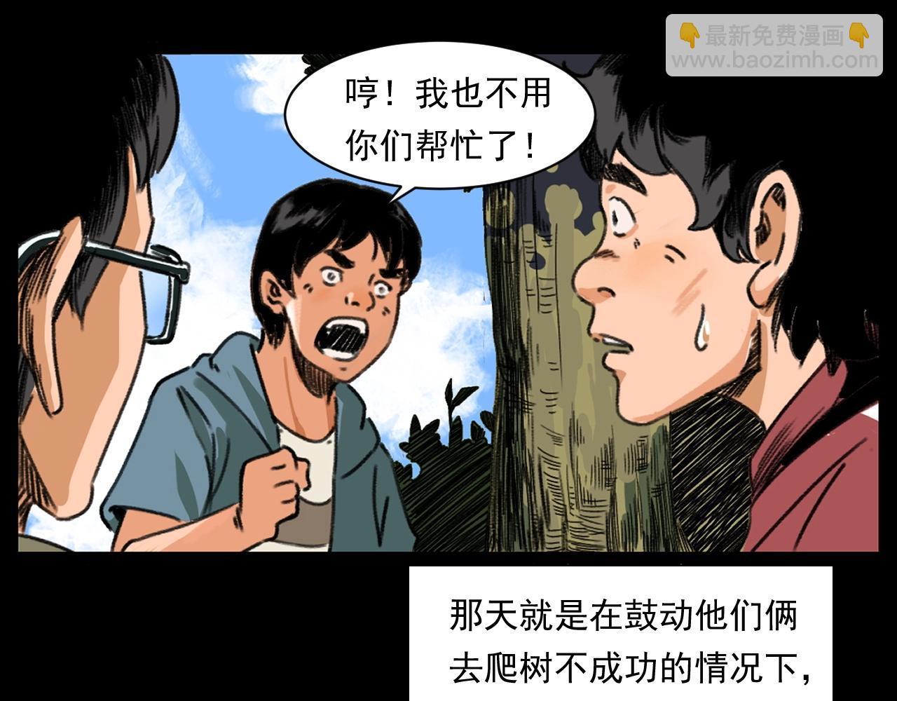 🍛枪爷异闻录 第245话 招魂词 第16页