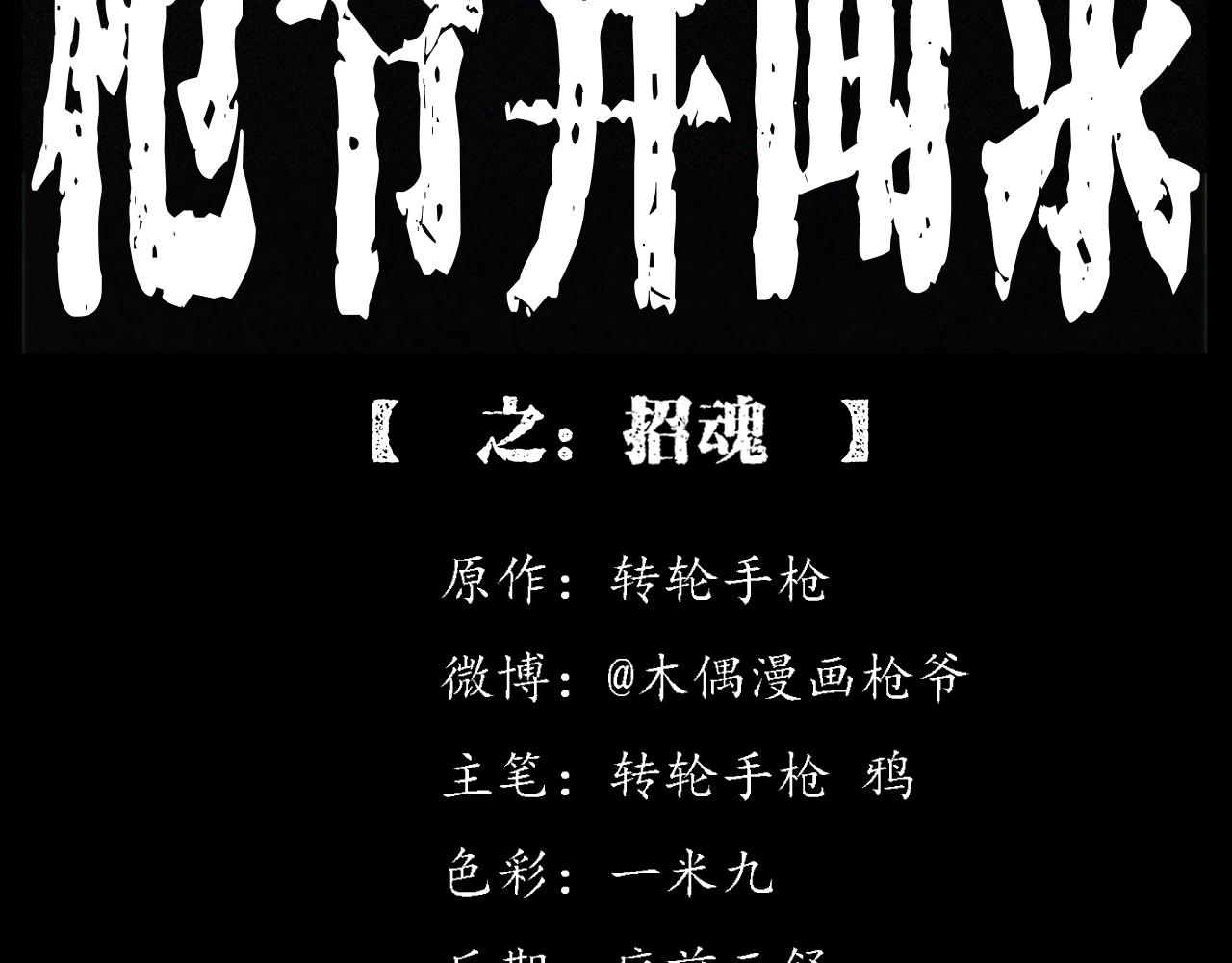 🍛枪爷异闻录 第245话 招魂词 第2页