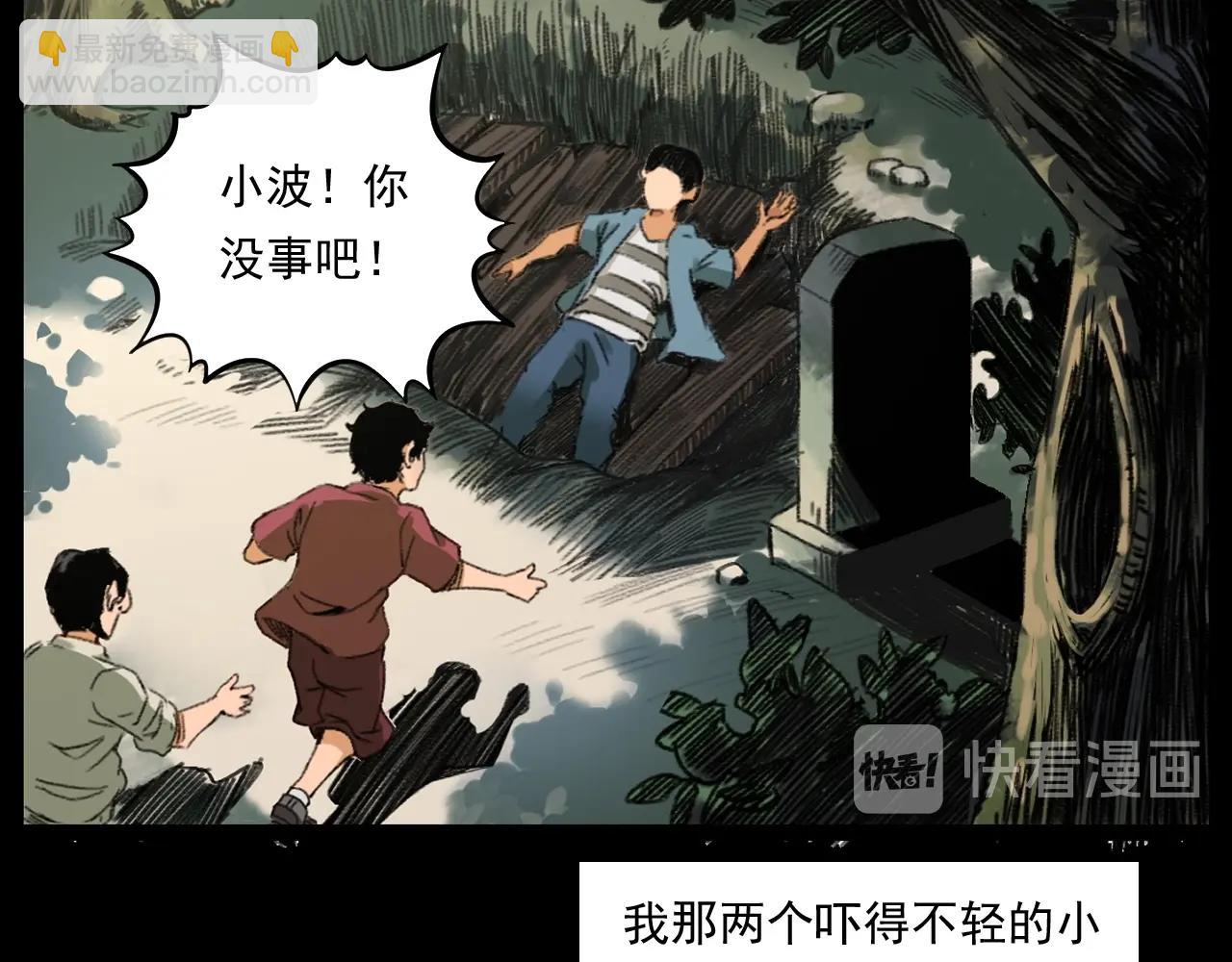 🍛枪爷异闻录 第245话 招魂词 第34页