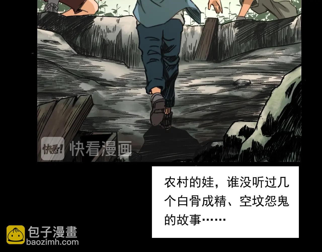 🍛枪爷异闻录 第245话 招魂词 第45页
