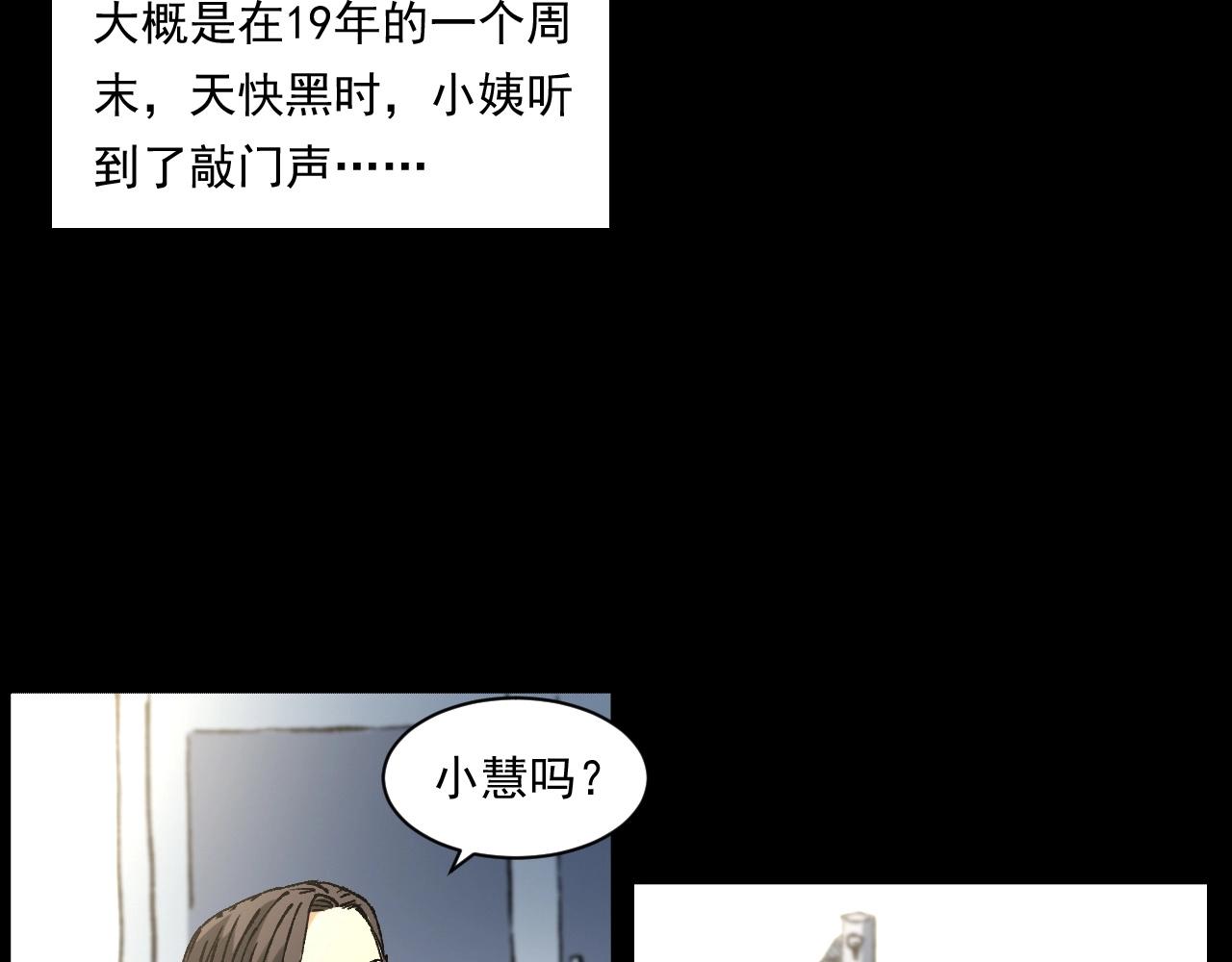 🍛枪爷异闻录 第247话 送魂 第10页