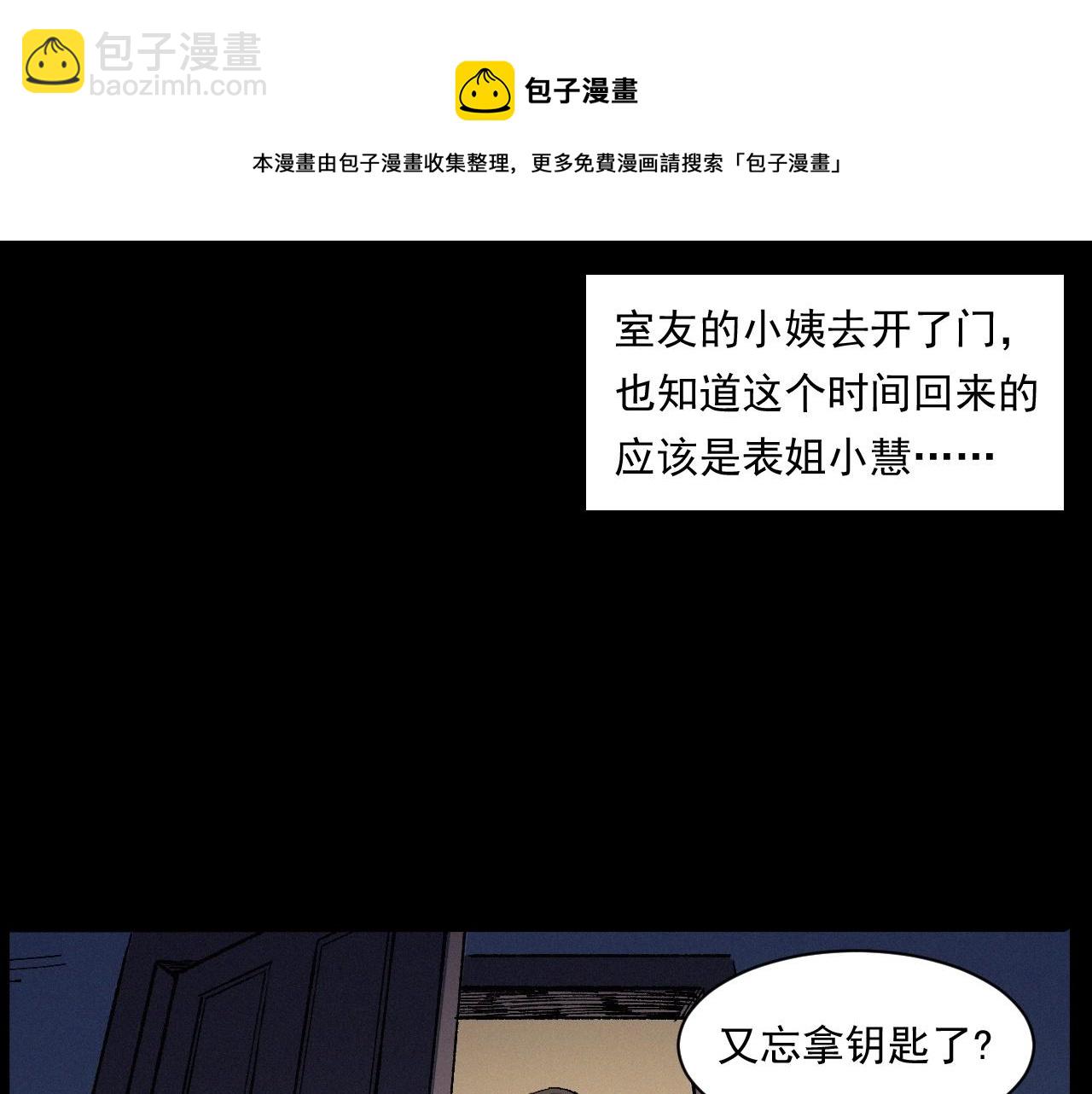 🍛枪爷异闻录 第247话 送魂 第12页
