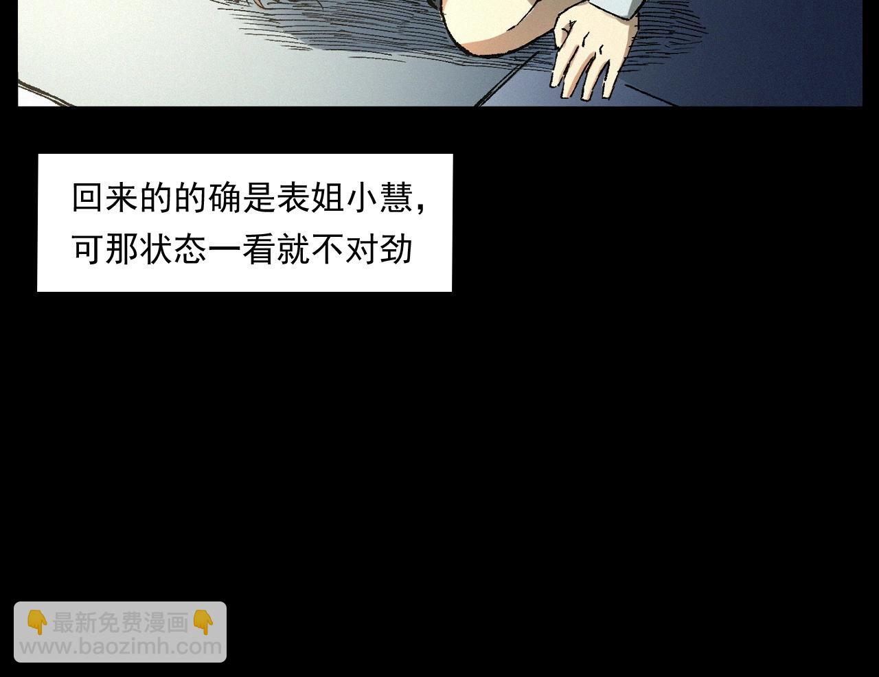 🍛枪爷异闻录 第247话 送魂 第17页
