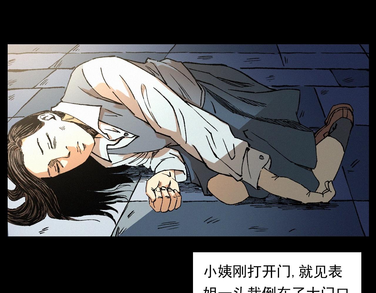 🍛枪爷异闻录 第247话 送魂 第18页