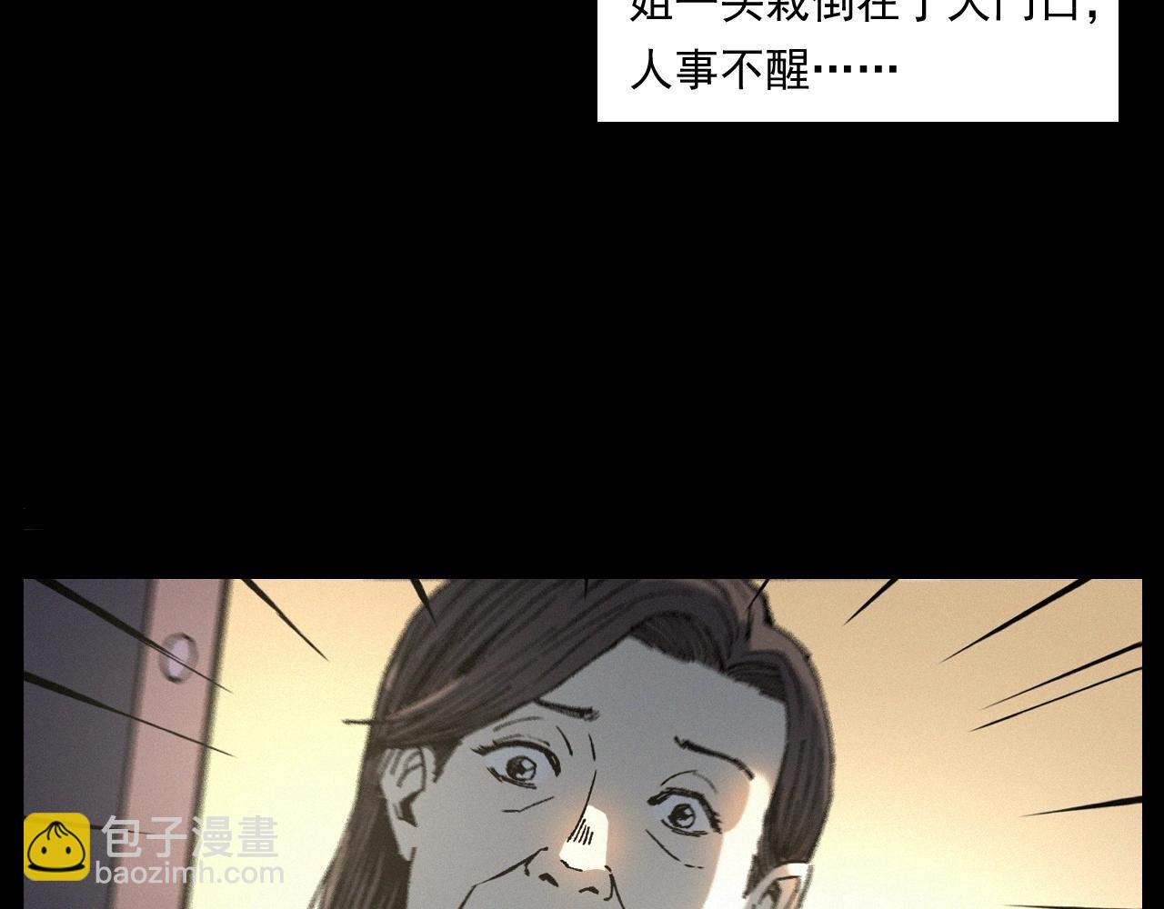 🍛枪爷异闻录 第247话 送魂 第19页