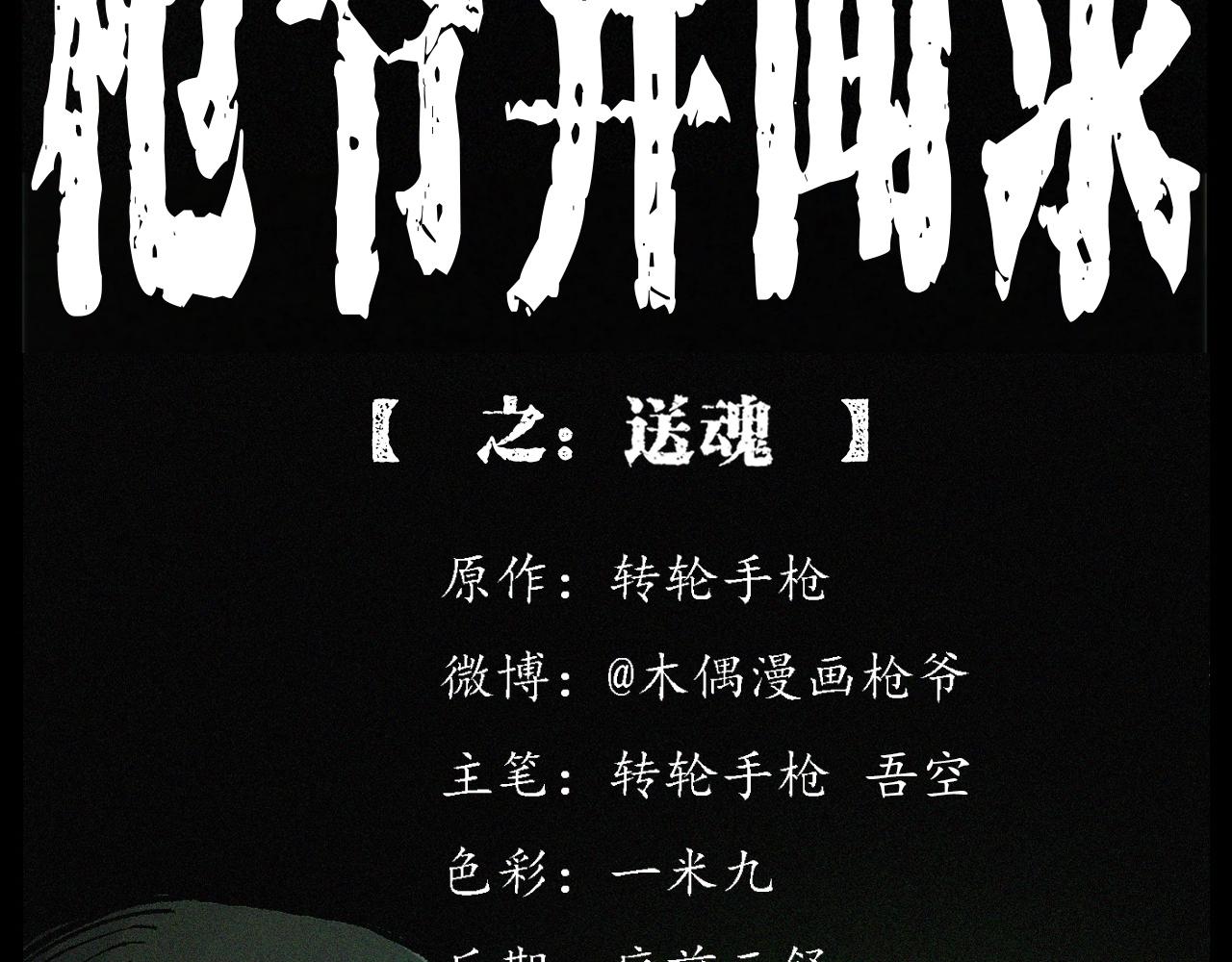 🍛枪爷异闻录 第247话 送魂 第2页