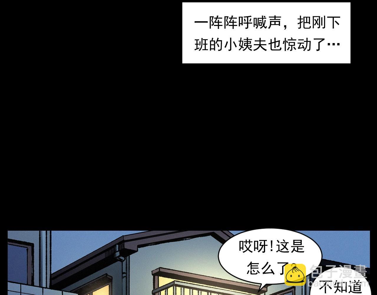 🍛枪爷异闻录 第247话 送魂 第22页