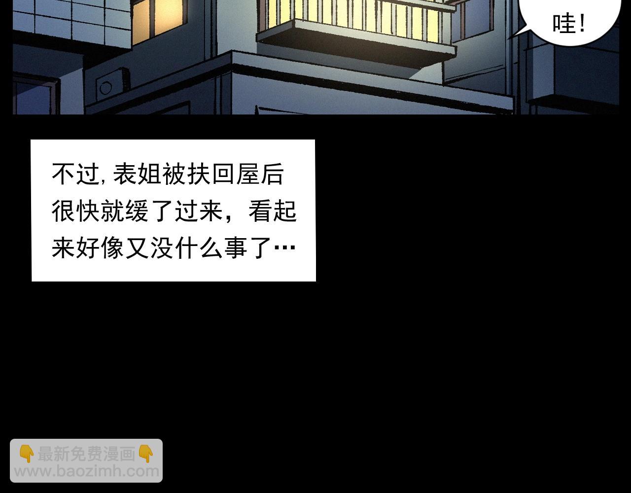 🍛枪爷异闻录 第247话 送魂 第23页