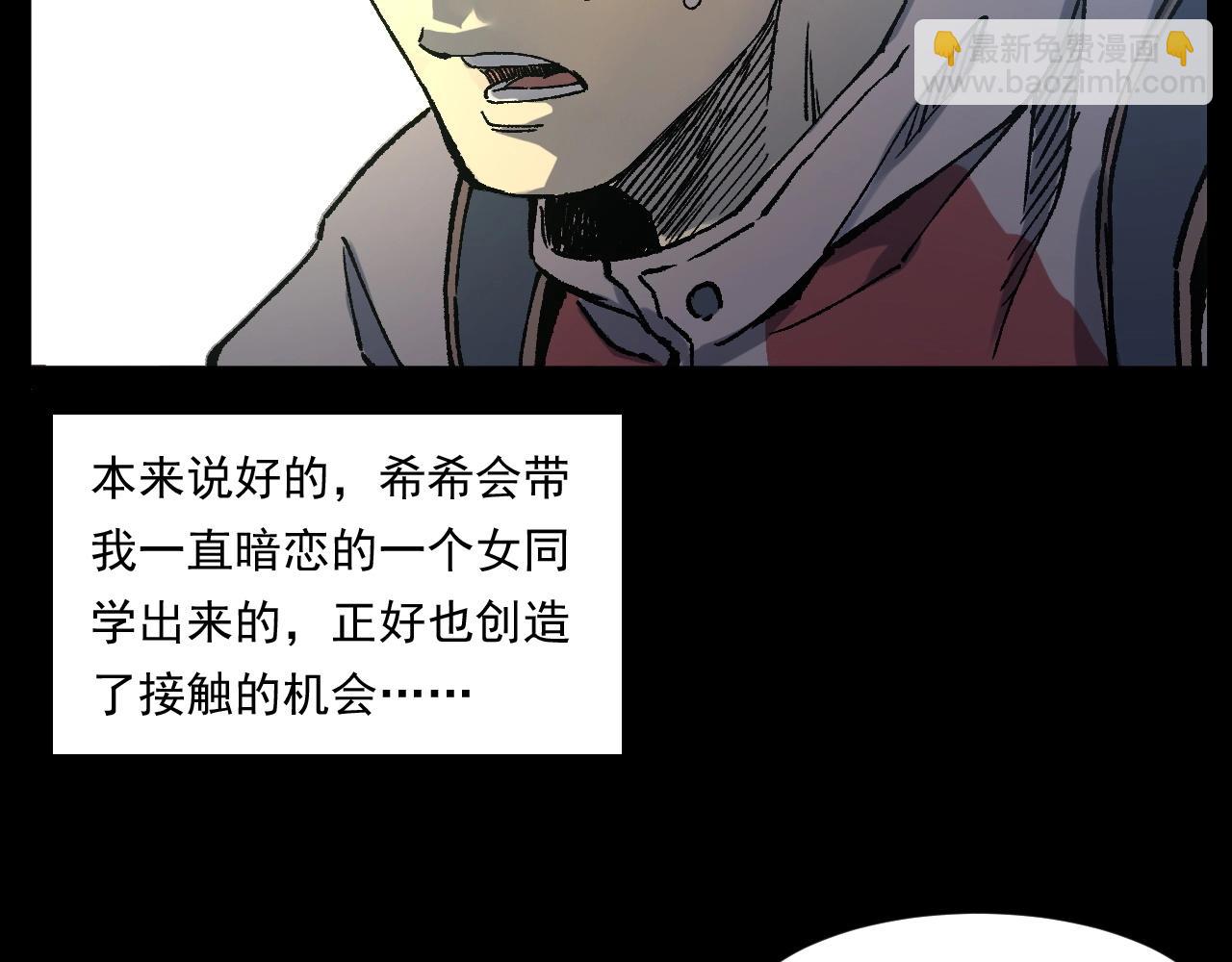 🍛枪爷异闻录 第249话 孤独的春游 第11页