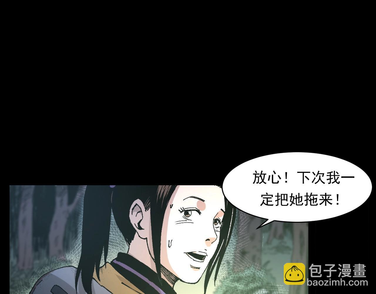 🍛枪爷异闻录 第249话 孤独的春游 第13页
