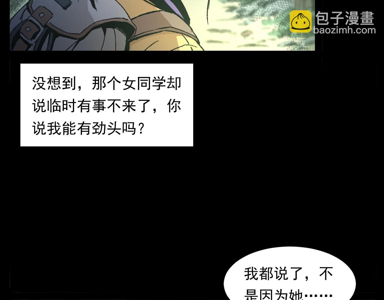 🍛枪爷异闻录 第249话 孤独的春游 第14页