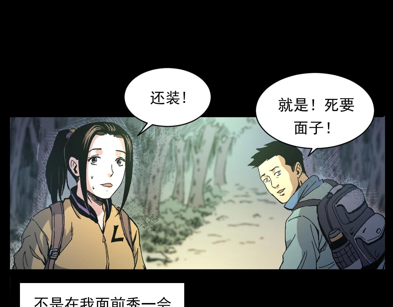 🍛枪爷异闻录 第249话 孤独的春游 第16页