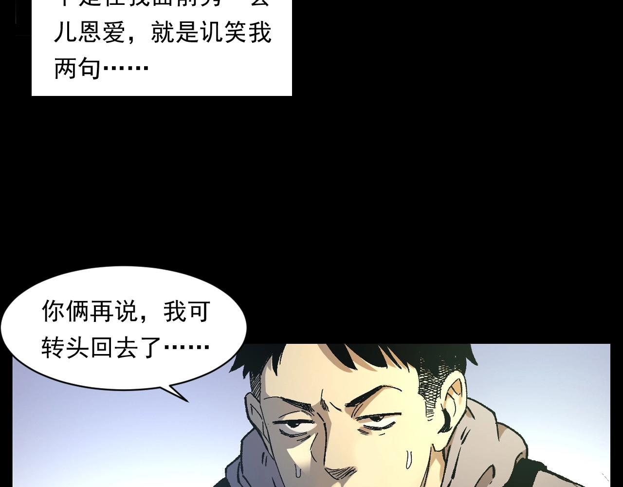 🍛枪爷异闻录 第249话 孤独的春游 第17页