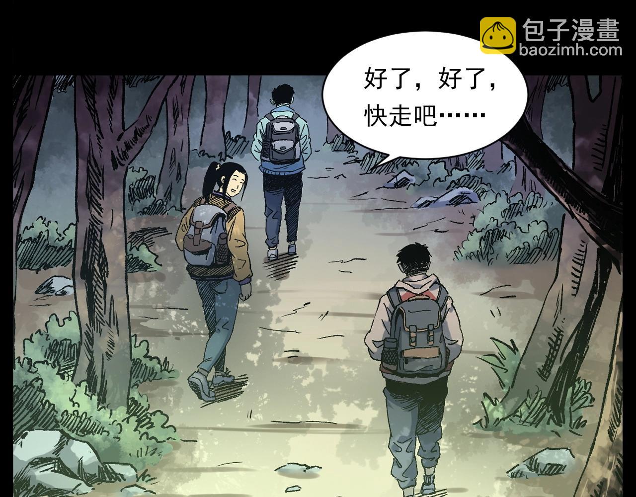 🍛枪爷异闻录 第249话 孤独的春游 第19页