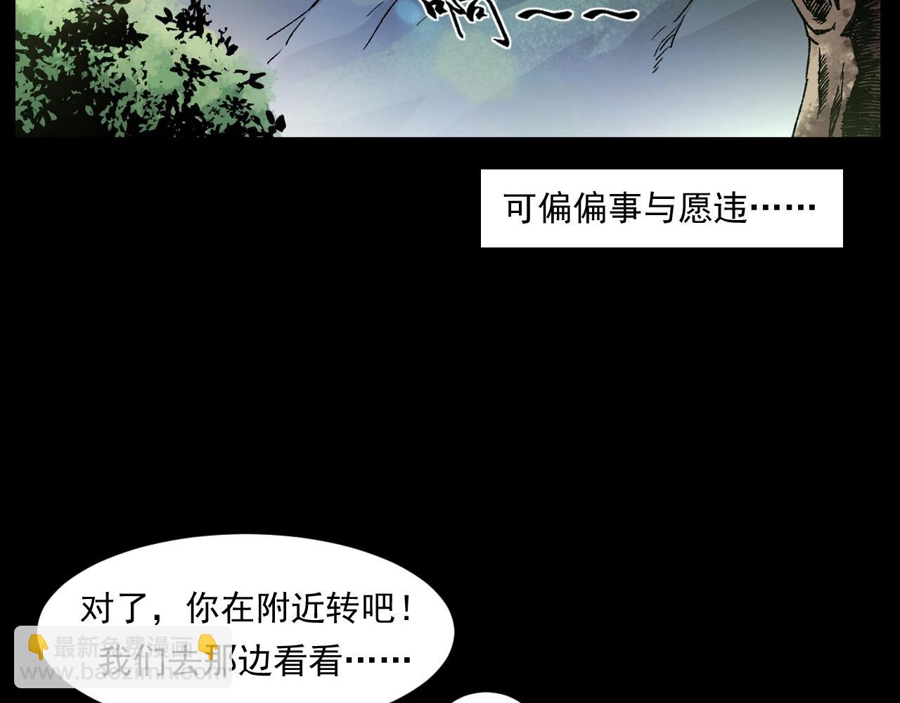 🍛枪爷异闻录 第249话 孤独的春游 第29页