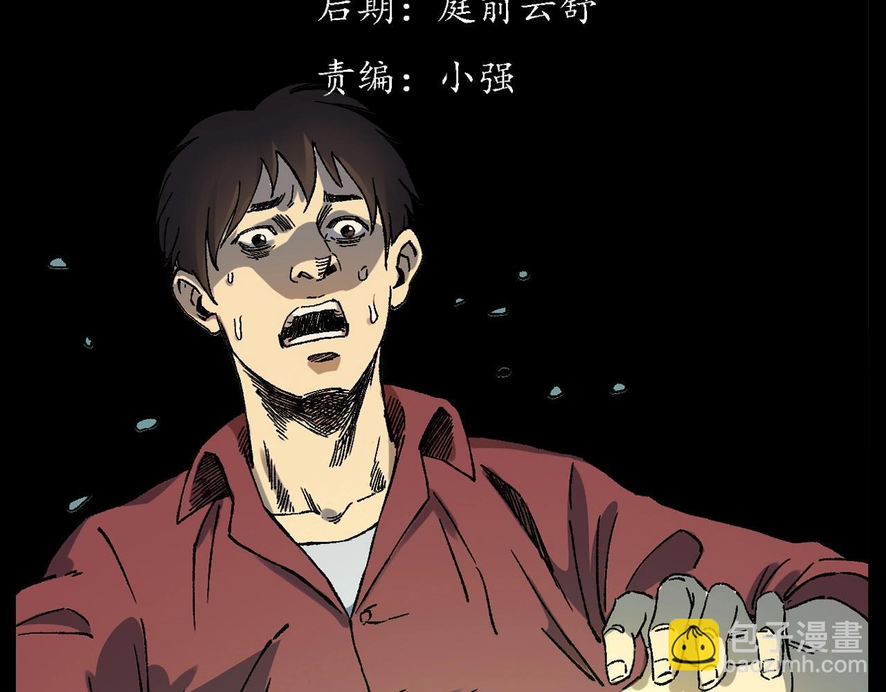🍛枪爷异闻录 第249话 孤独的春游 第3页