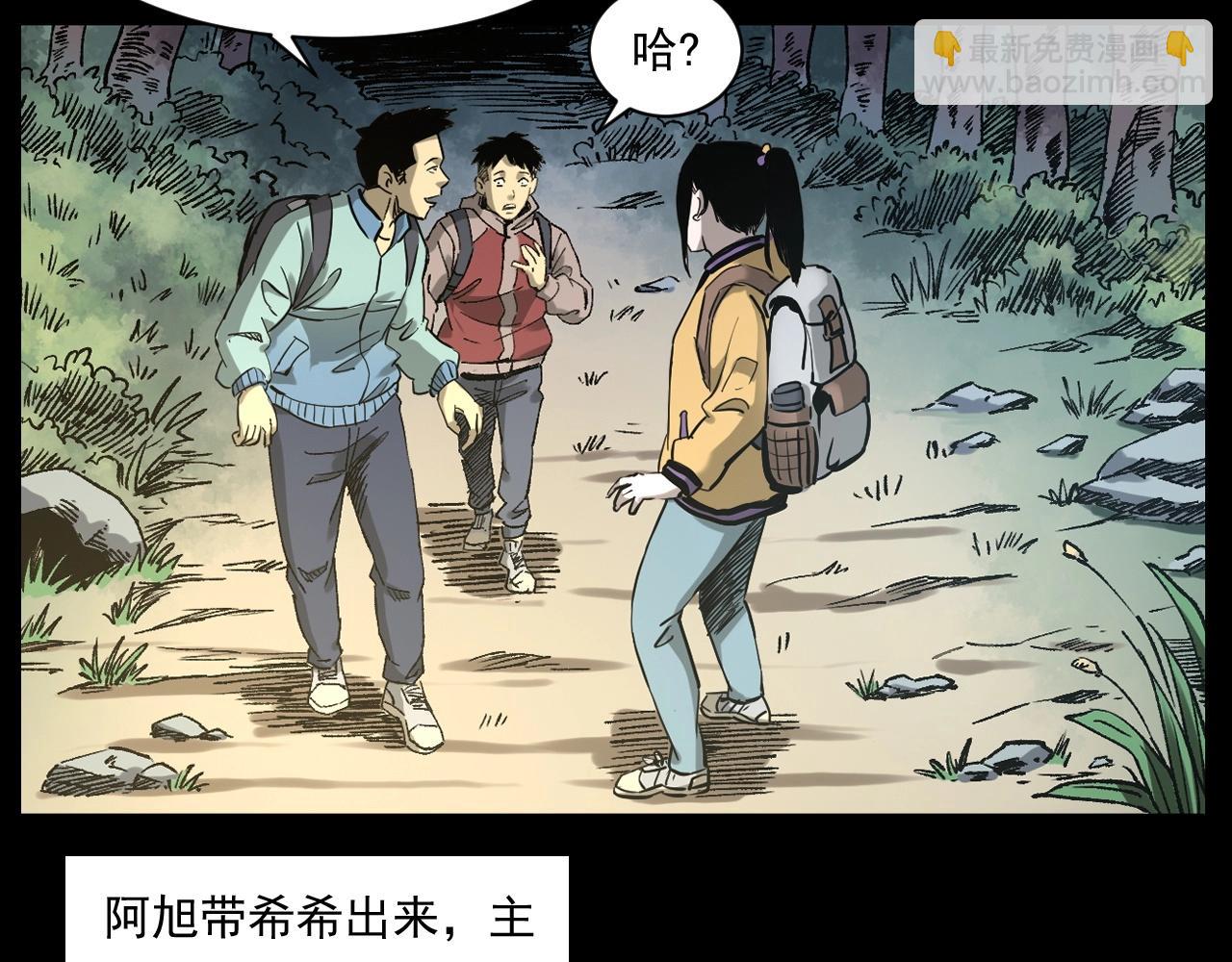 🍛枪爷异闻录 第249话 孤独的春游 第30页