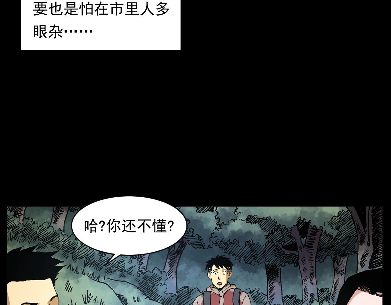 🍛枪爷异闻录 第249话 孤独的春游 第31页
