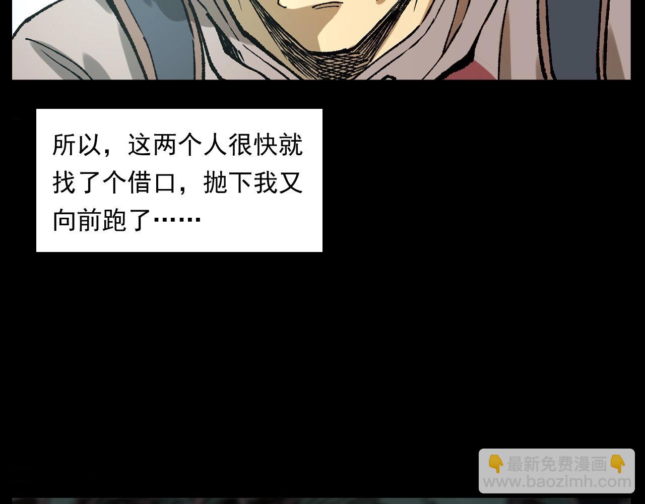 🍛枪爷异闻录 第249话 孤独的春游 第34页