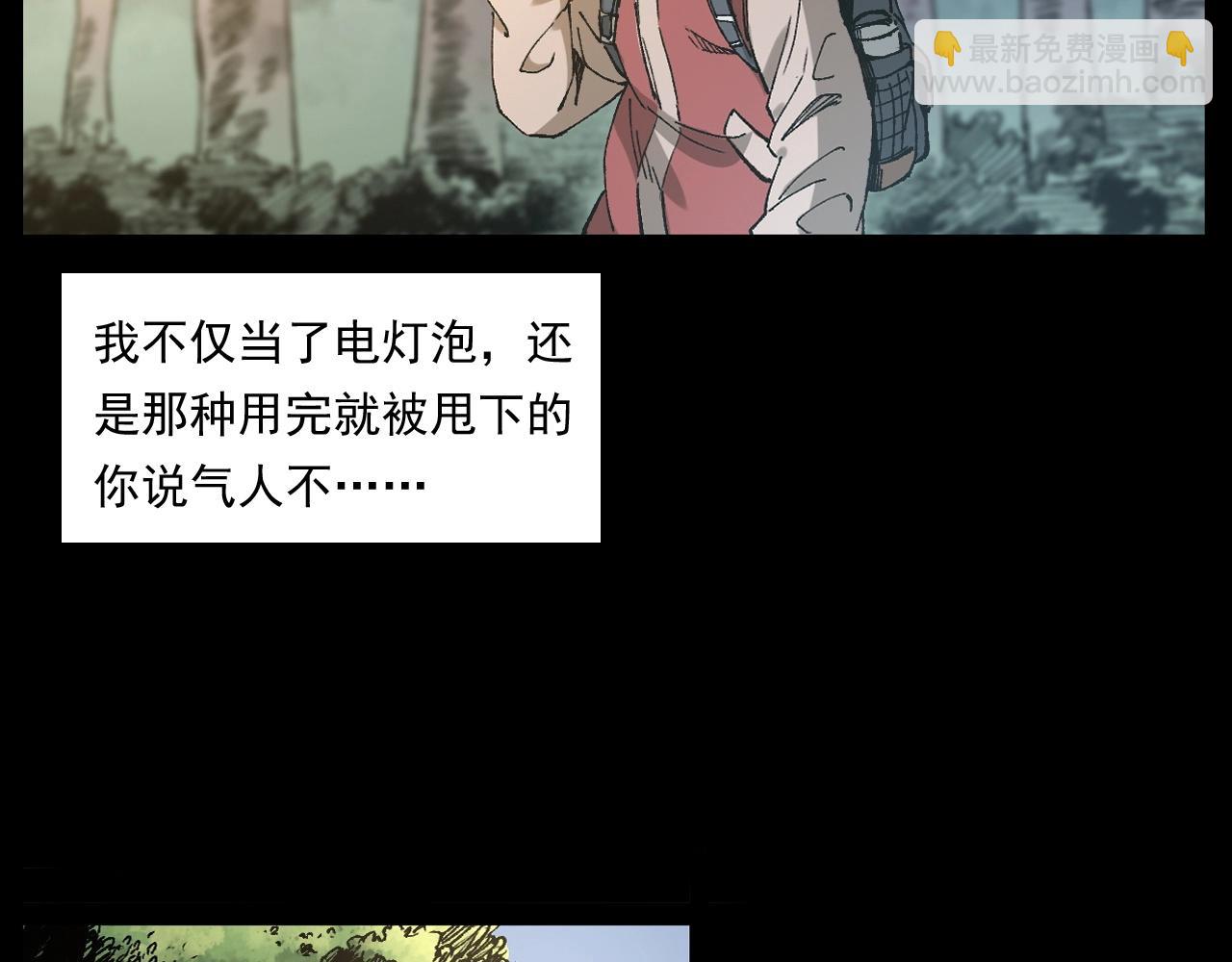 🍛枪爷异闻录 第249话 孤独的春游 第39页