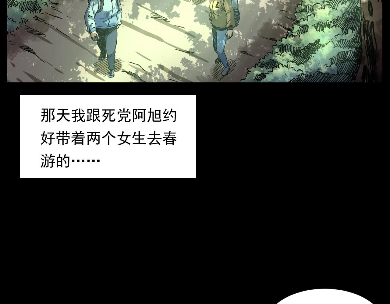 🍛枪爷异闻录 第249话 孤独的春游 第8页